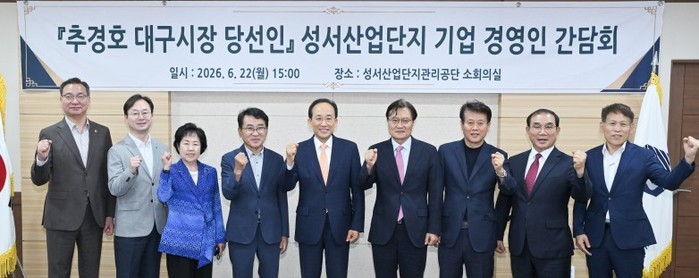 추경호 대구시장 당선인, 성서산단관리...