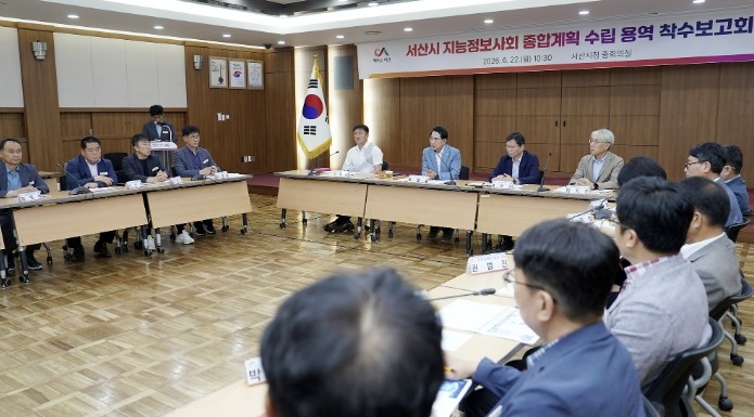 서산시, 미래 디지털 전환·인공지능 ...