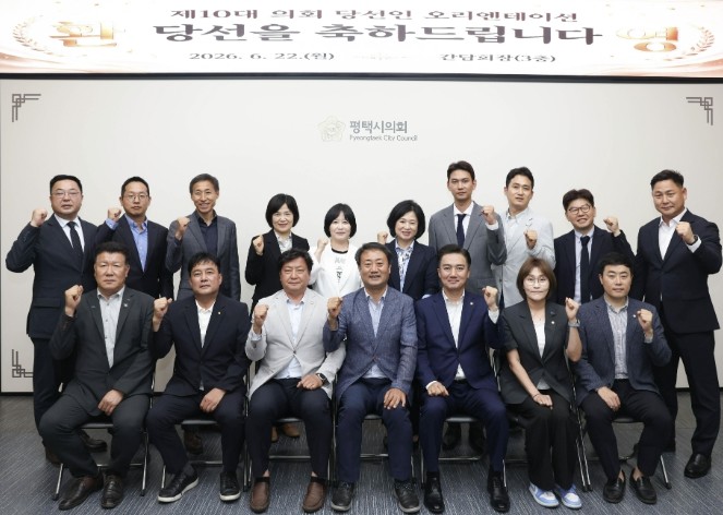 평택시의회, 제10대 의원 당선인 오...