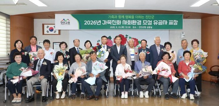 진안군, 가족친화 사회환경 조성 유공...
