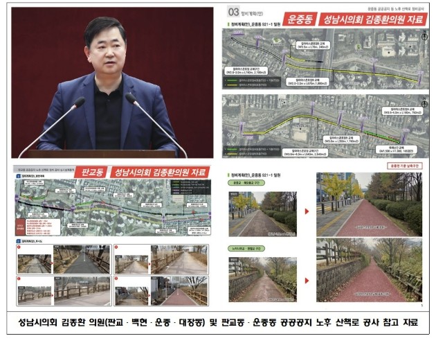 성남시의회 김종환 의원, 운중동·판교...