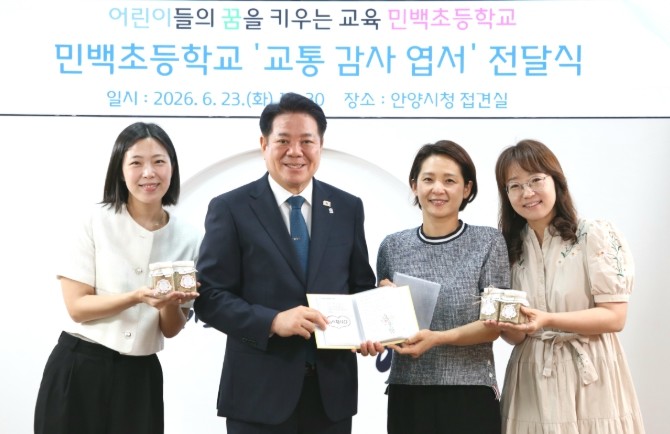 “안전해진 등굣길 감사합니다”…안양시...
