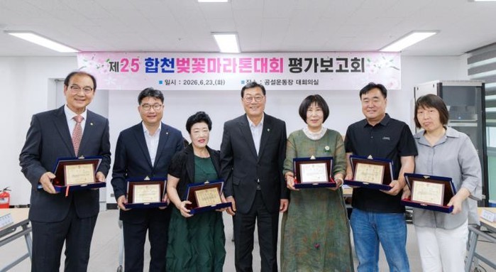 제25회 합천벚꽃마라톤, 평가보고회 ...