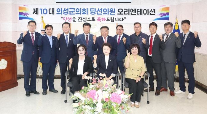 제10대 의성군의회 성공적 출범을 위...