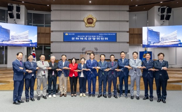 경기도의회 문화체육관광위원회 , ‘문...