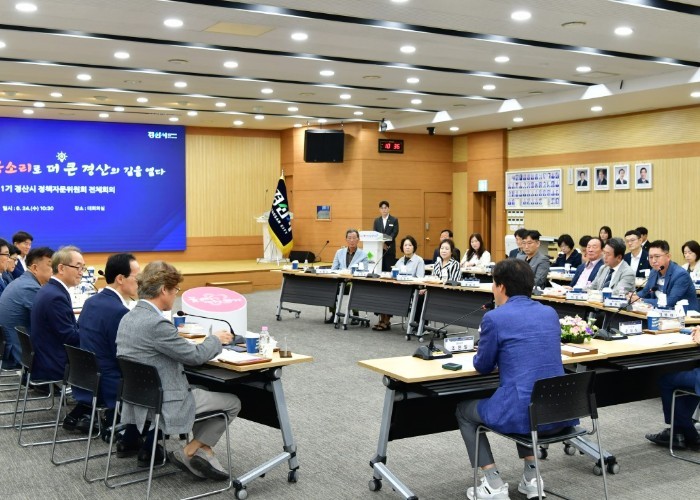 귀 기울여 듣고, 함께 만드는 경산의...