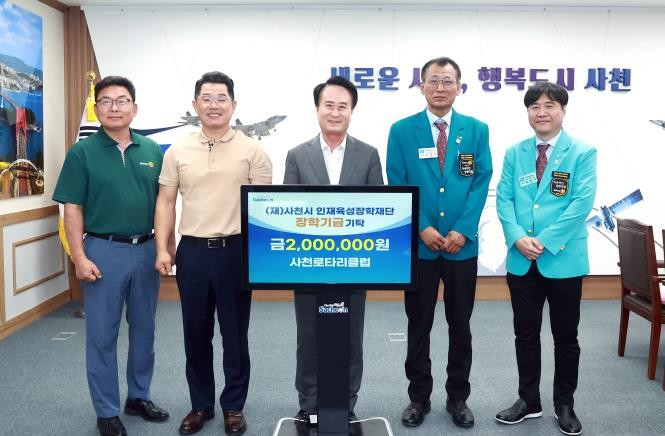 사천로타리클럽, 사천시인재육성장학재단...