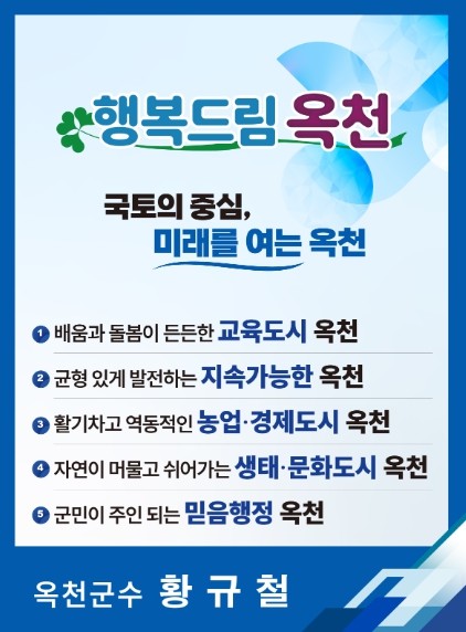 옥천군, 민선9기 군정비전·목표 확정...