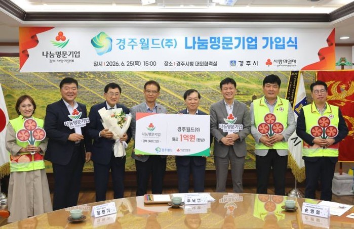 경주월드, 1억 원 기부로 '...