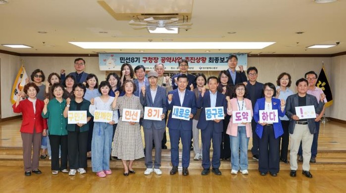 대구 중구, 민선 8기 공약사업 추진...