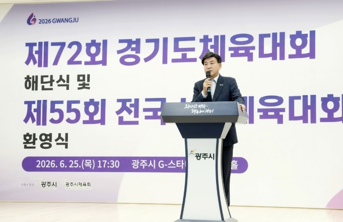 광주시체육회, 경기도체육대회 해단식·...