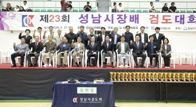 성남시의회, 제23회 성남시장배 검도...