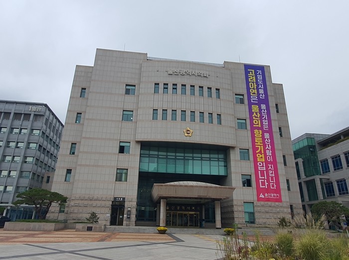 울산광역시의회, 제9대 전반기 원구성...