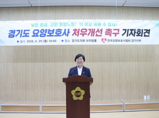 경기도의회 박옥분 의원, 전국요양보호...
