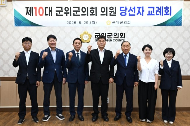 대구광역시 군위군의회, 제10대 의원...
