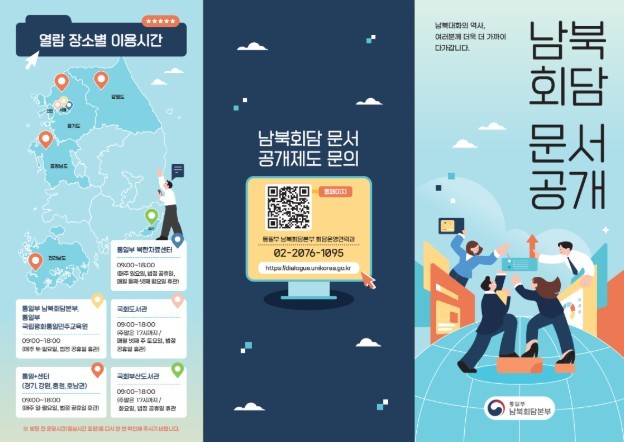 통일부, 1990년대 초 남북간 핵문...