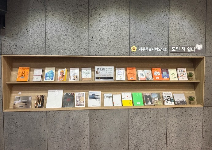제주도의회, 도민 독서 공간 '...