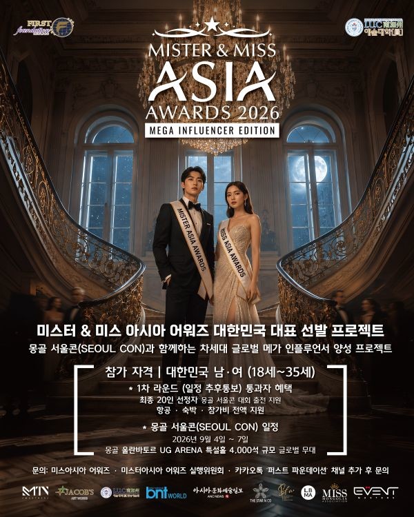 '미스터·미스 아시아 어워즈 ...