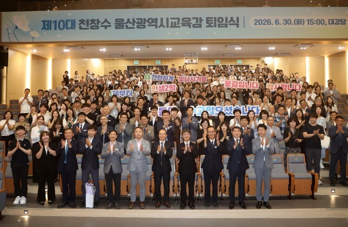 제10대 천창수 울산광역시교육감 퇴임...