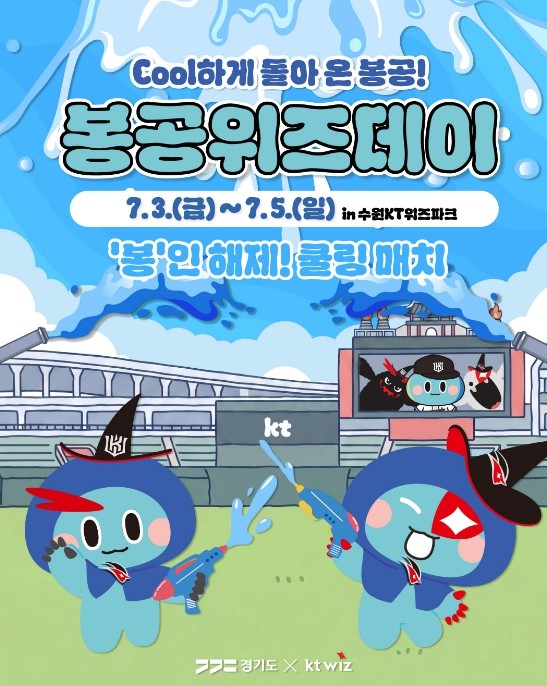 경기도, 수원 KT위즈파크서 3일간 ...