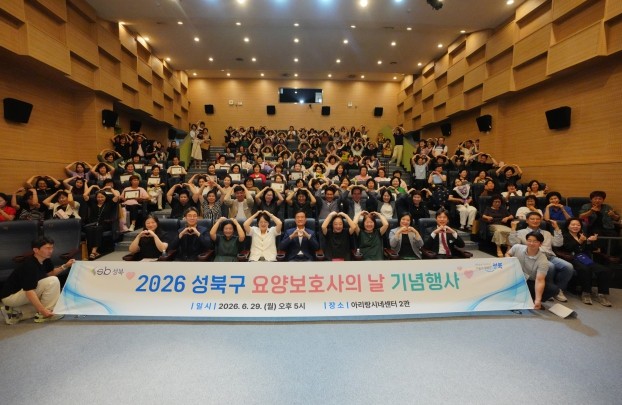 성북구, 요양보호사 150명과 함께한...