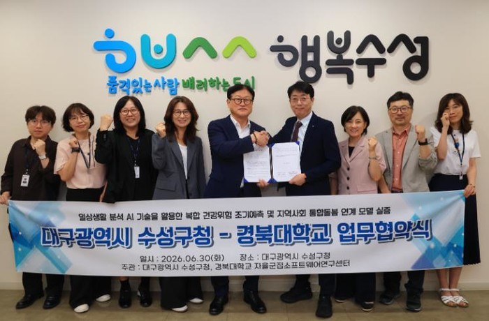 수성구, 경북대학교 자율군집소프트웨어...