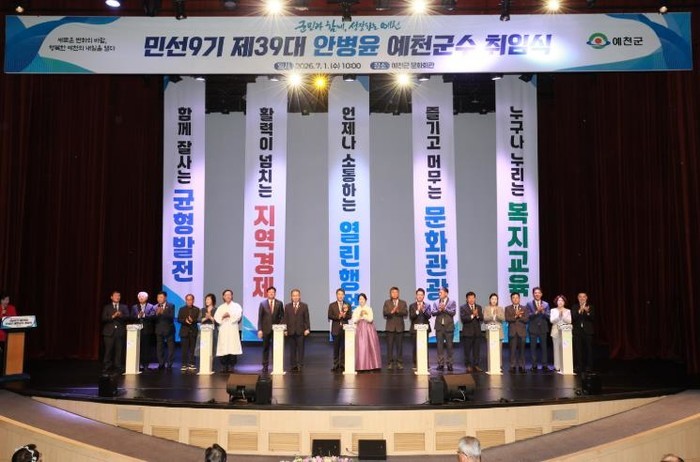 안병윤 제39대 예천군수 취임…‘군민...