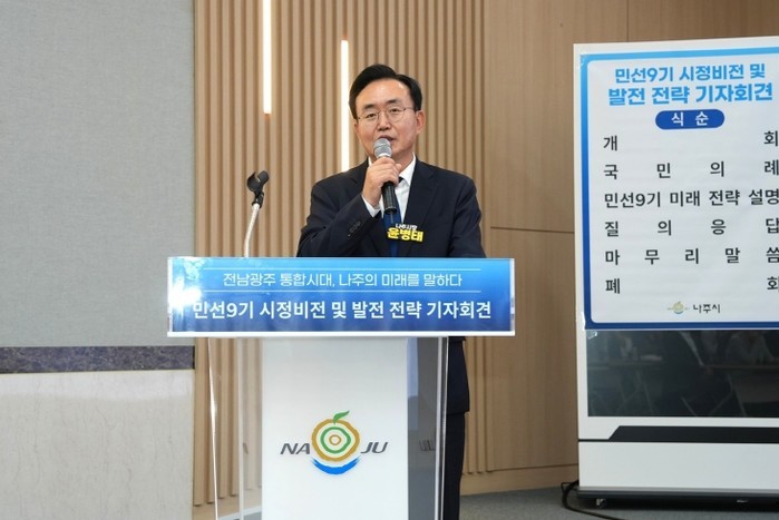나주시, 민선9기 청사진 공개…전남광...