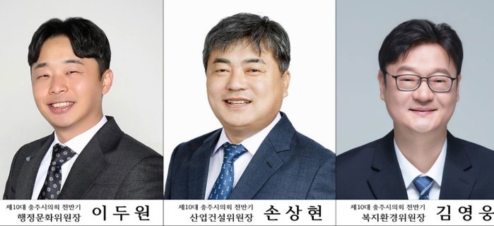 제10대 충주시의회, 상임위원회 위원...