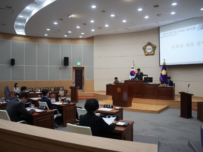 제10대 동구의회 힘찬 출범