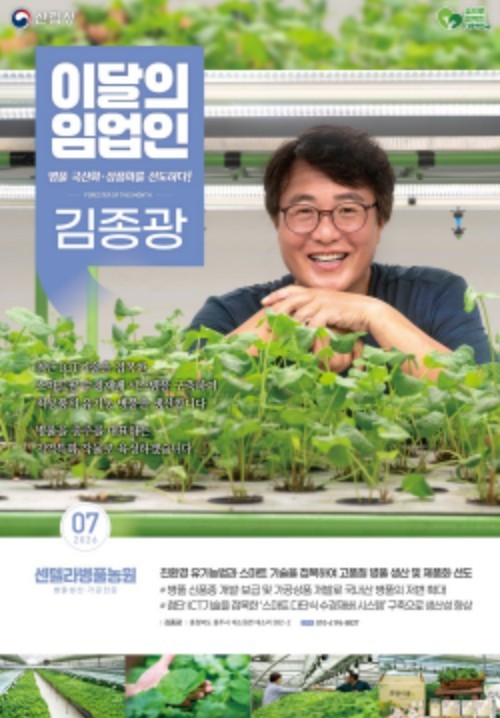 산림청, '7월의 임업인...
