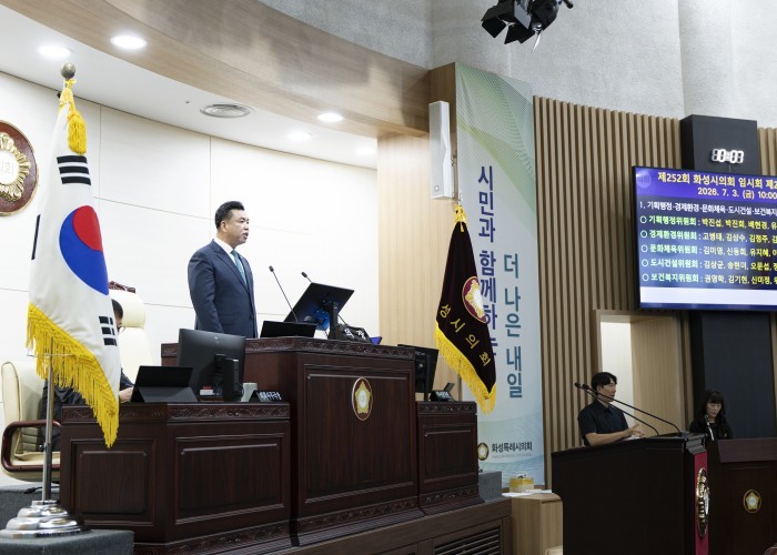 화성특례시의회, 제252회 임시회 제...