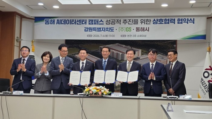 동해시, AI 데이터센터 캠퍼스 추진...