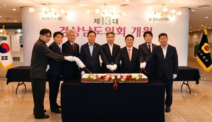제13대 경상남도의회 개원