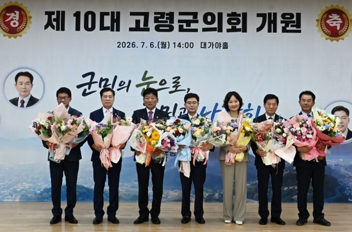 제10대 고령군의회 힘찬 출범… 전반...