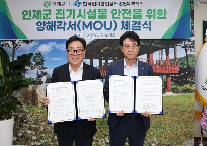 인제군 – 한국전기안전공사강원북부지사...