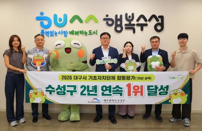 수성구, 2년 연속 ‘지자체 합동평가...