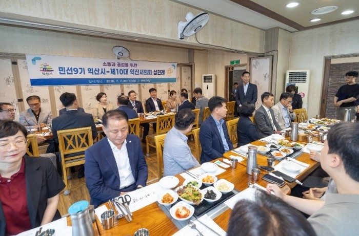 익산시·익산시의회, 시정 발전 위해 ...