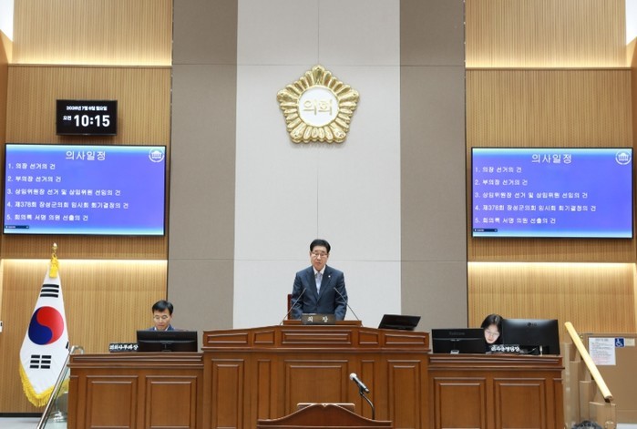 제10대 장성군의회, 첫 임시회 개최...