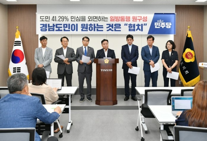 경남도의회 더불어민주당 “국민의힘의 ...