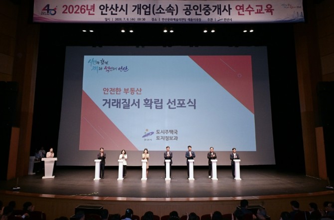안산시, 시 승격 40주년 기념 공인...
