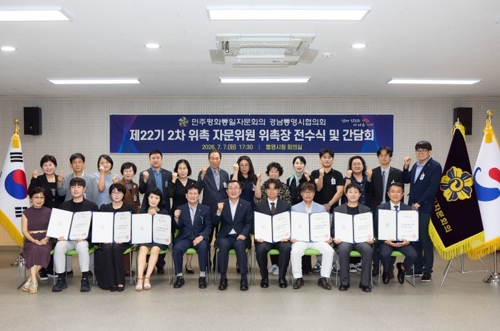 민주평화통일자문회의 통영시협의회, 2...