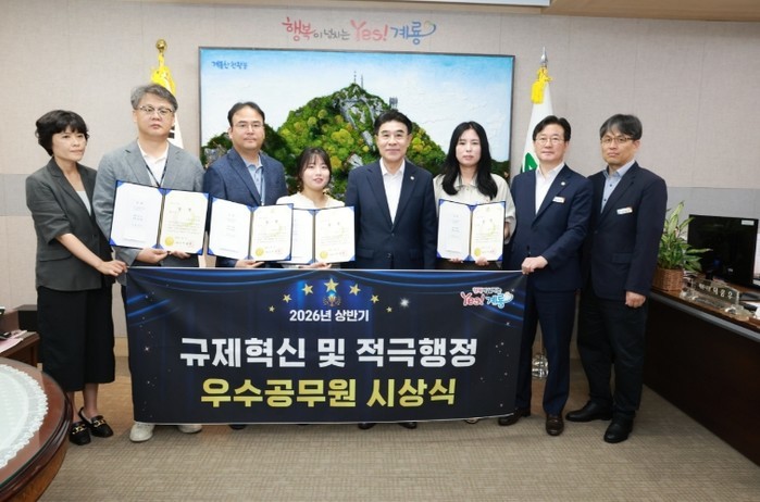 계룡시, 상반기 규제혁신·적극행정 우...