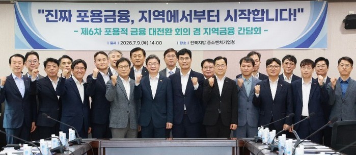 전북자치도, 정부 포용금융 정책 논의...