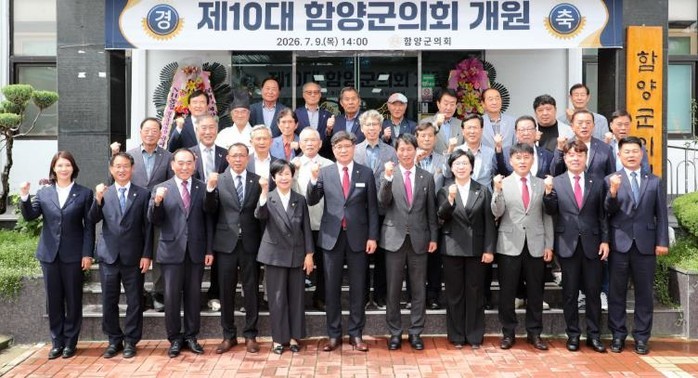 함양군의회, 제10대 의회 개원식 개...