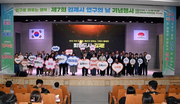 인구로 키우는 행복, 제7회 김제시 ...