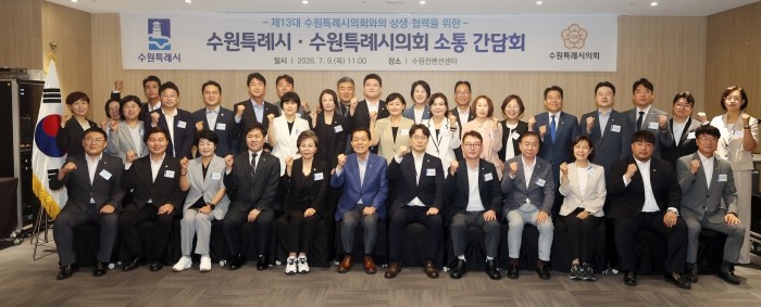 수원특례시의회, 수원시와 소통으로 협...