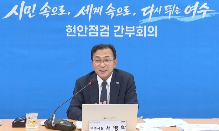 여수시, 민선9기 열린 ‘현안점검 간...