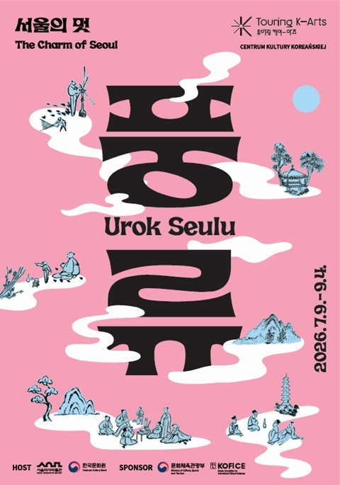 서울역사박물관, 조선 선비의 풍류부터...