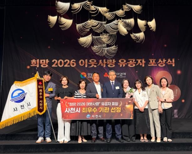 나눔으로 만든 기적, 사천이 다시 증...